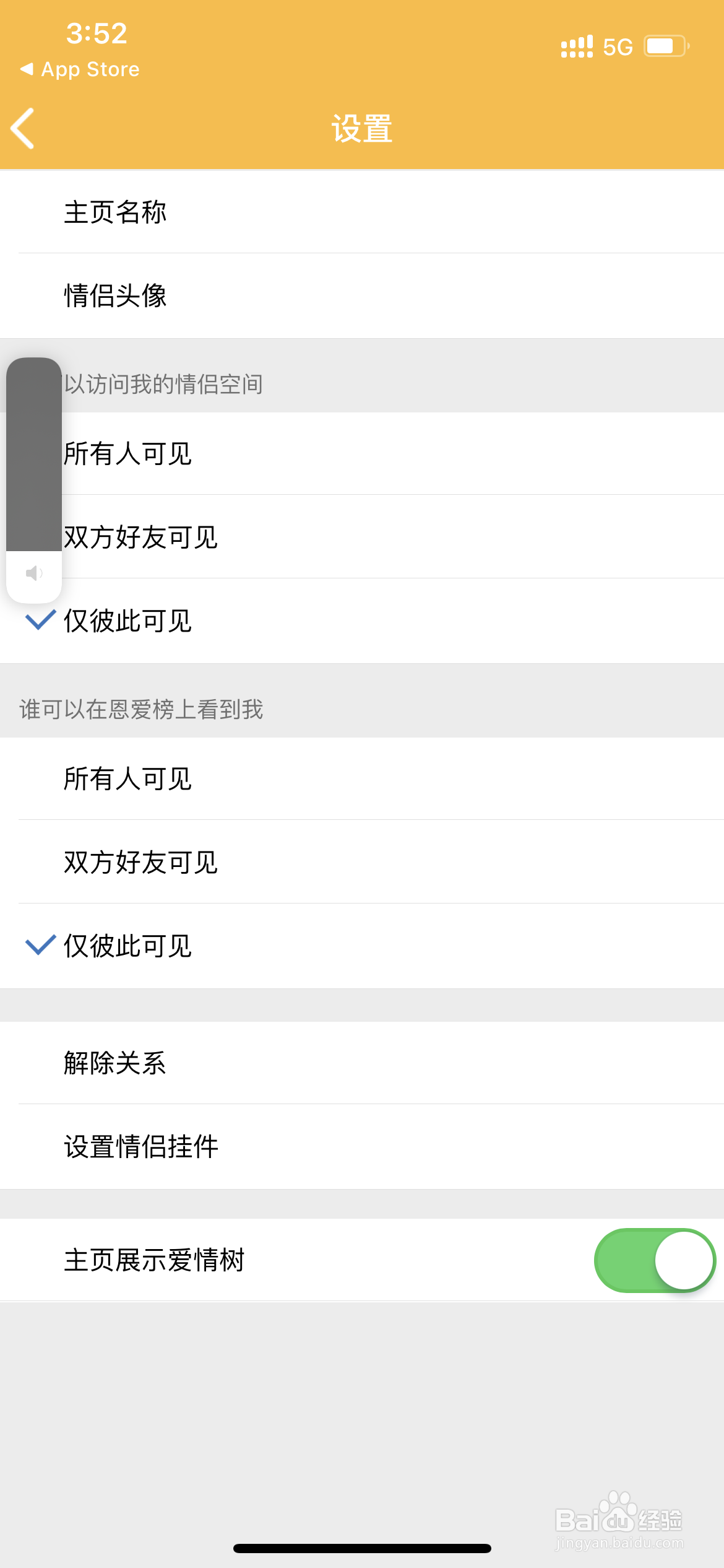 情侣空间怎么隐藏不让别人看见