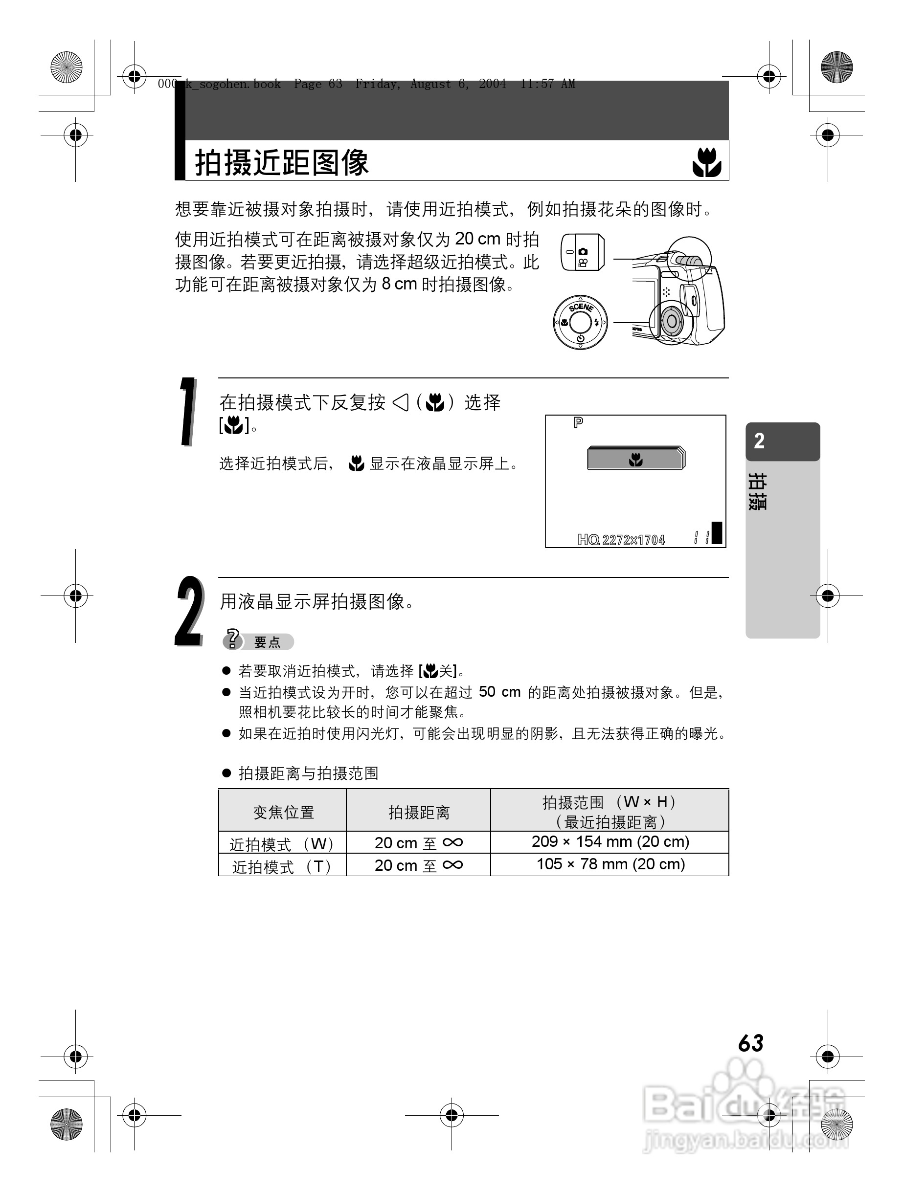 OLYMPUS Stulus Verve u-mini DICITAL数码照相机使用:[7]