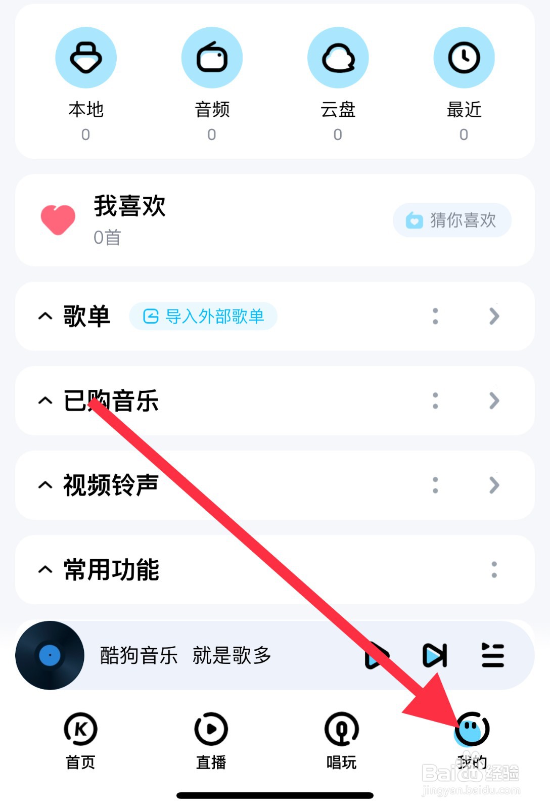 酷狗音乐怎样查找扫一扫