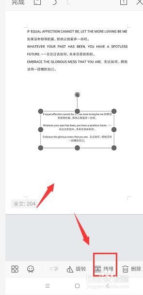 手机WPS文档中如何更改文本框环绕方式