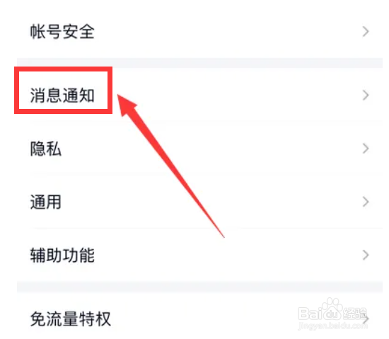 手机QQ振动在哪里开启