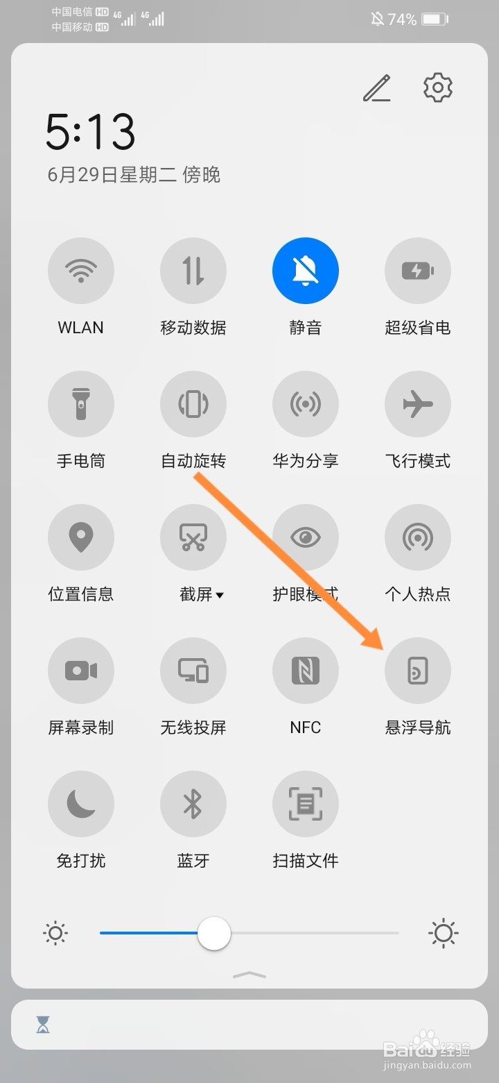 华为手机屏幕的小圆圈怎么去掉