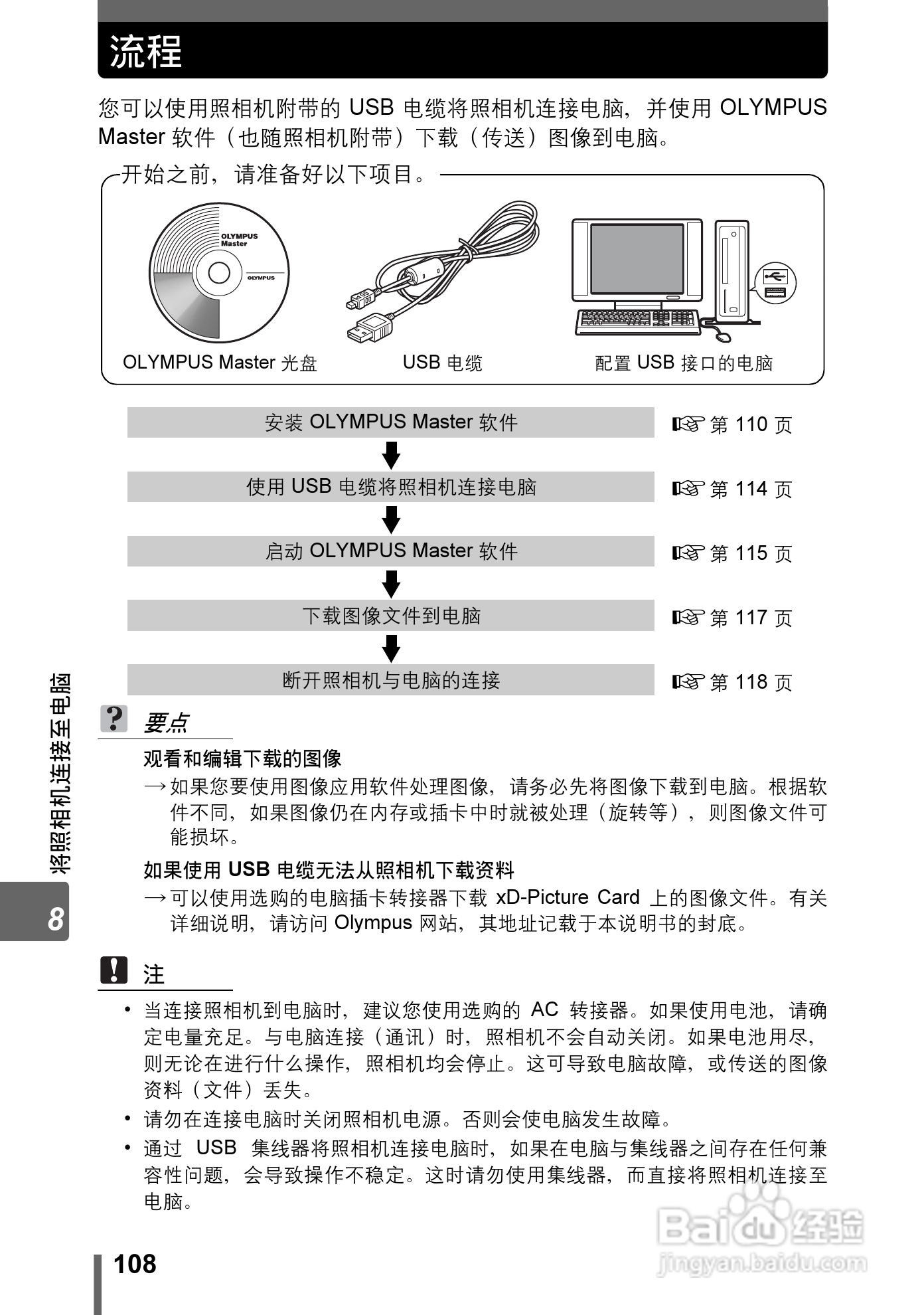 OLYMPUS Stulus 600/U DIGITAL600数码照相机使用说明:[11]