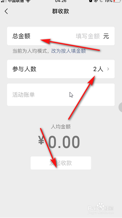 微信群收款怎么用