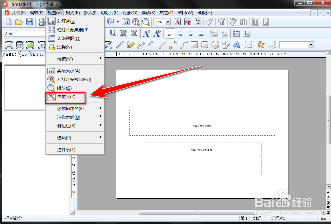 SmartPPT如何自定义缩放比例