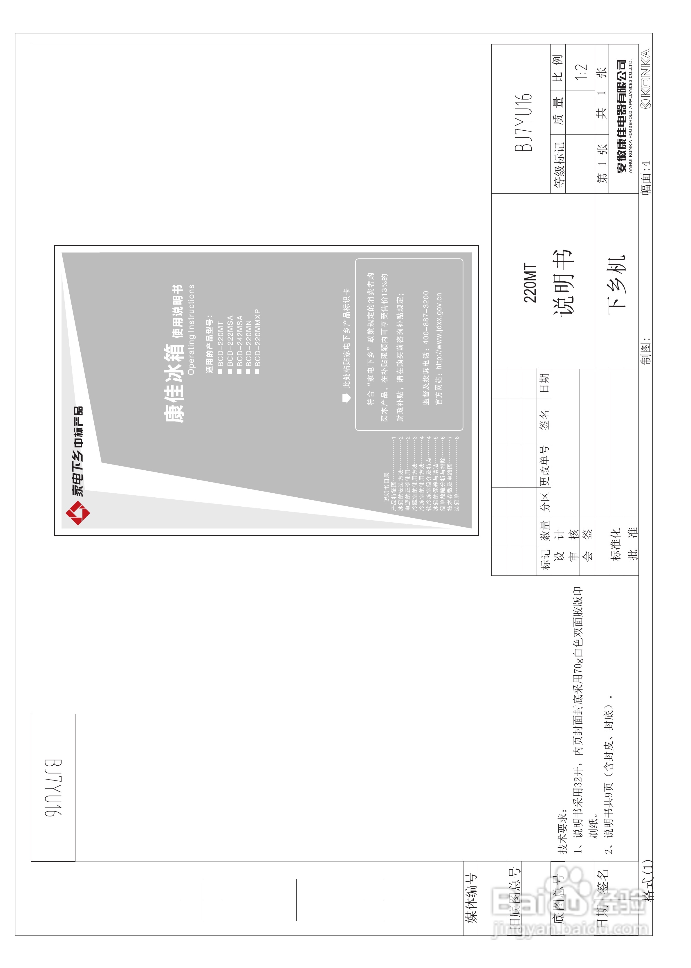 康佳BCD-220MT电冰箱使用说明书