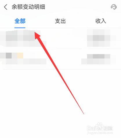 支付宝如何查看余额变动明细