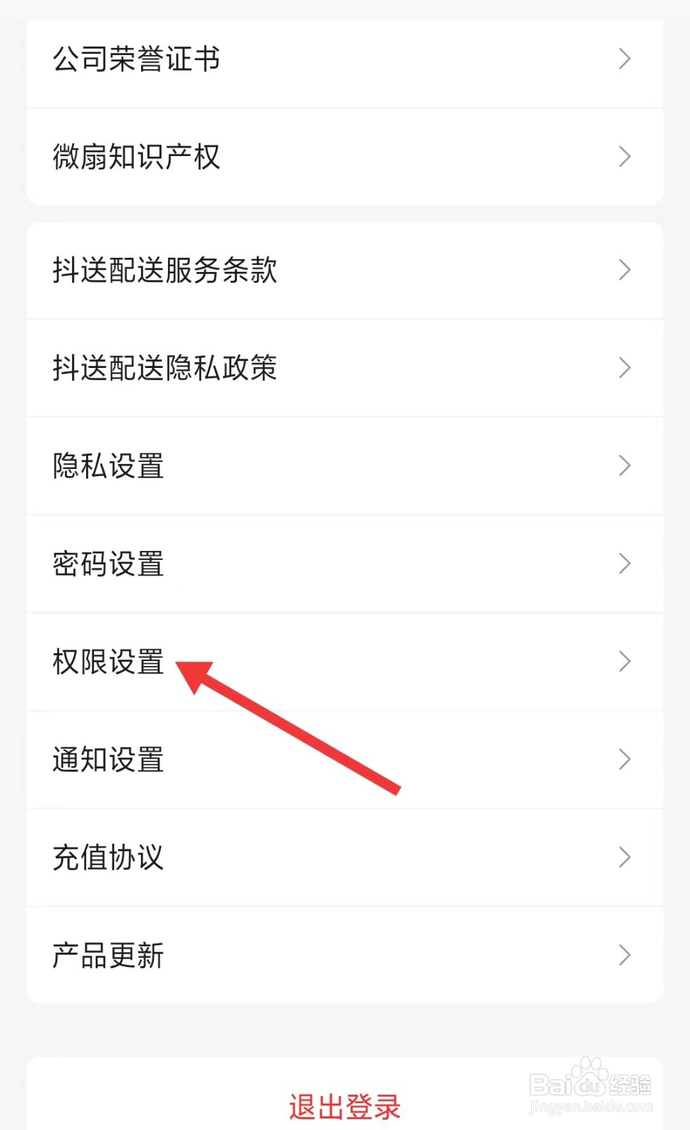 抖送app如何找到权限设置