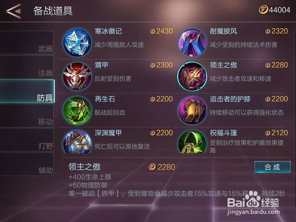 腾讯游戏warsong英雄霍顿装备怎么出