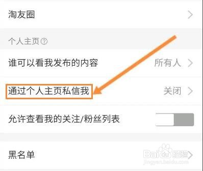 淘宝怎么关闭个人主页私信我功能