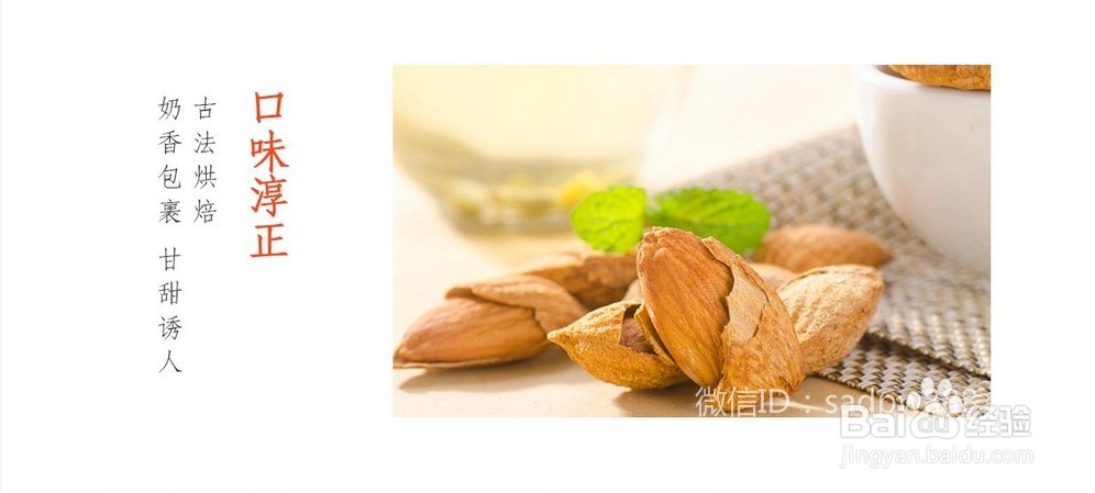 巴旦杏仁怎么吃好?