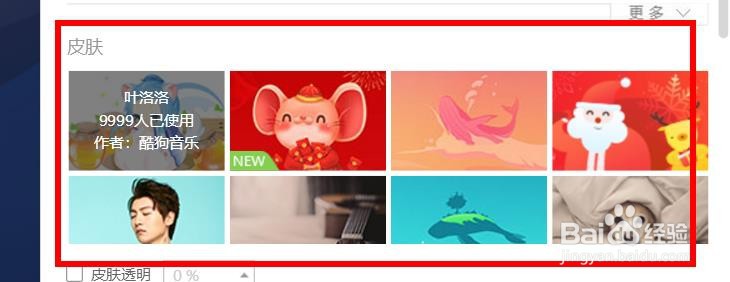酷狗音乐怎么更换皮肤