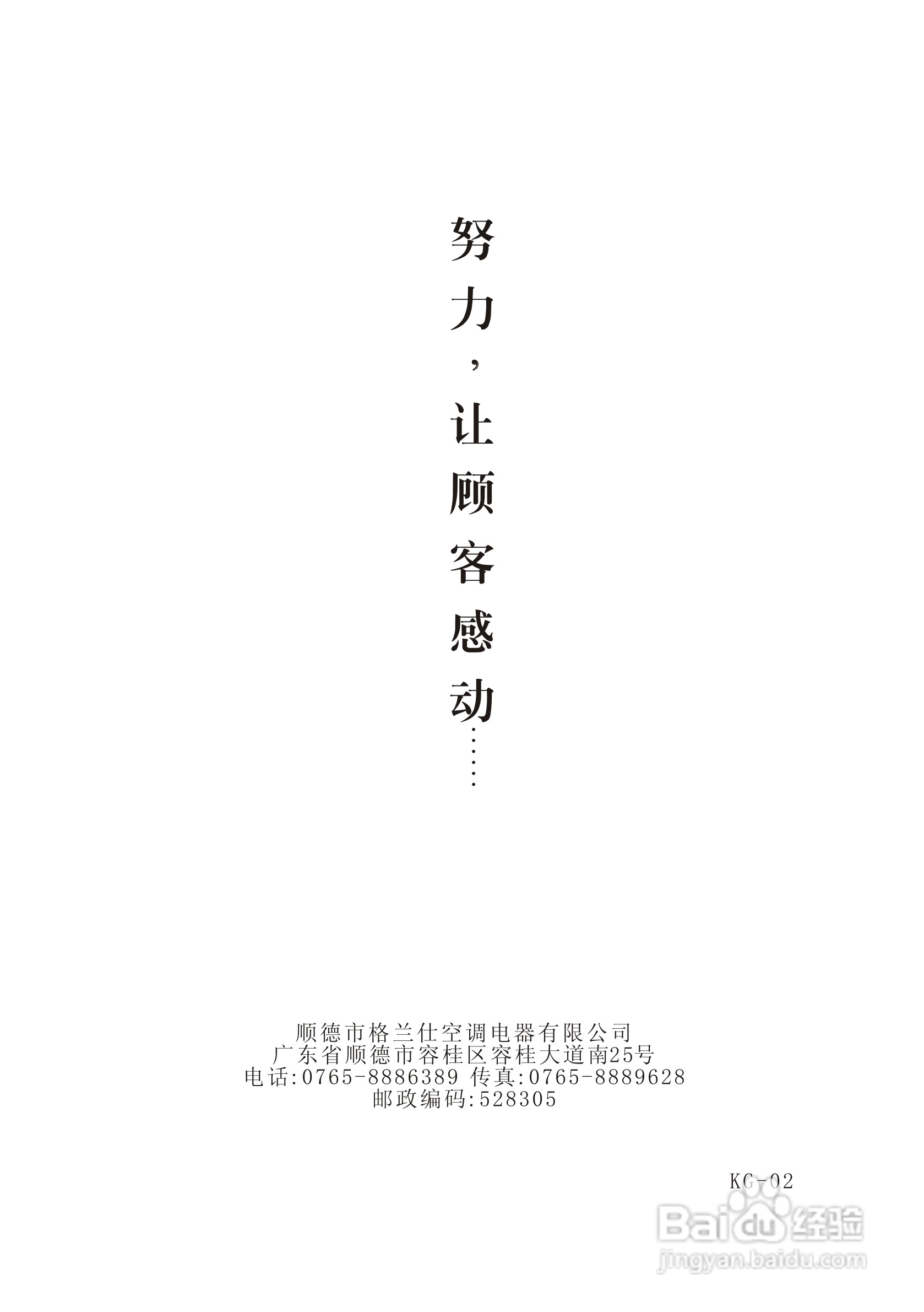 Galanz格兰仕KFR-20GW/DA1分体挂壁式房间空调器使用安