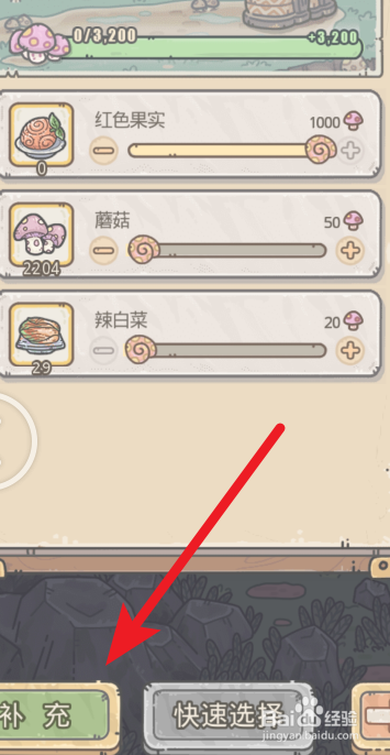 《最强蜗牛》出发前如何准备口粮补给？