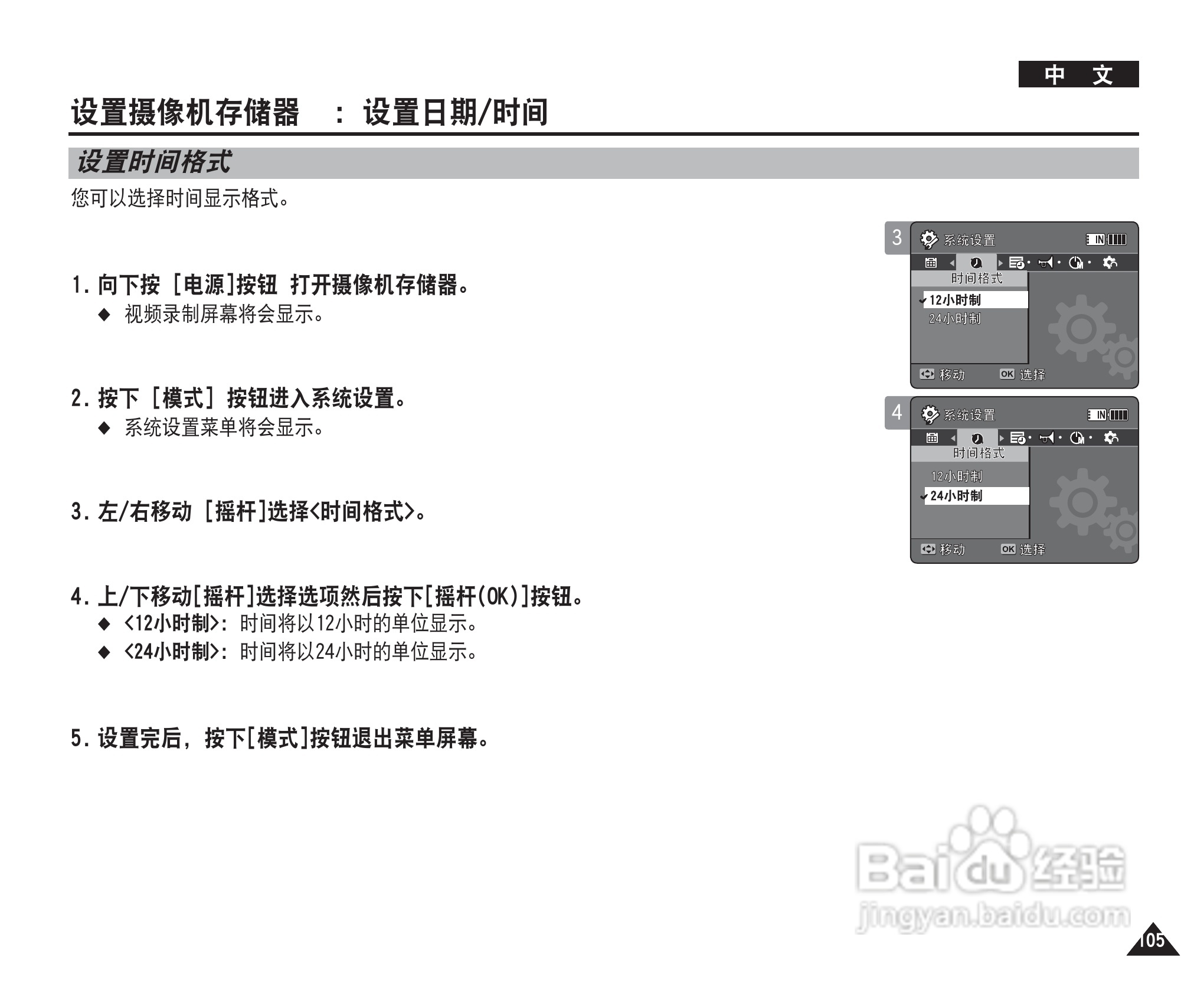 三星VP-MM12S(BL)摄录一体机使用说明书:[11]