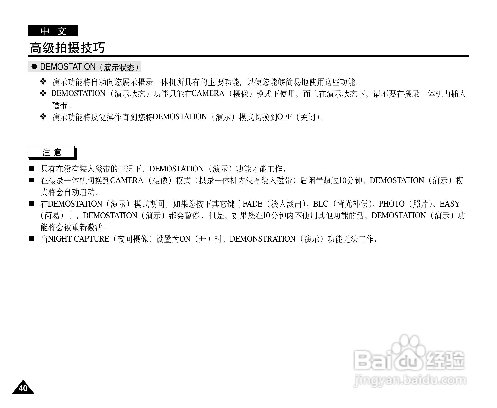 三星VP-D20i数字摄录一体机用户说明书:[4]