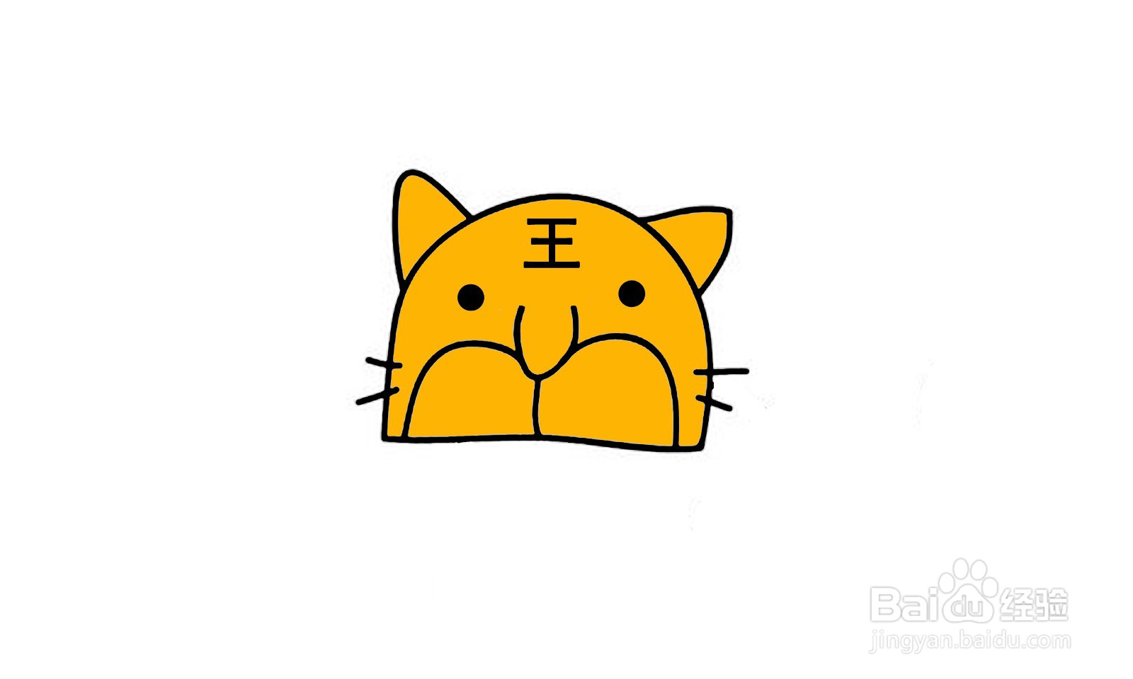 如何画出一个老虎