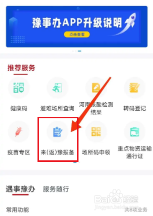 豫事办报备信息撤销不掉怎么办