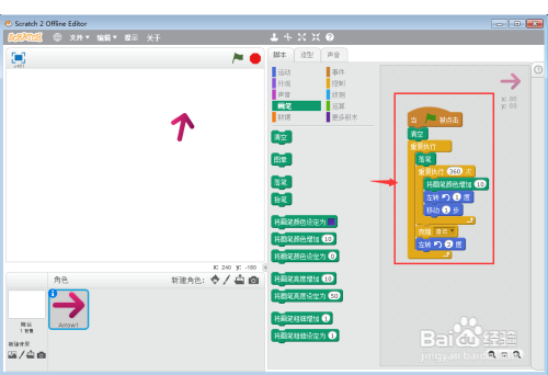 在Scratch中创建旋转的箭头动画