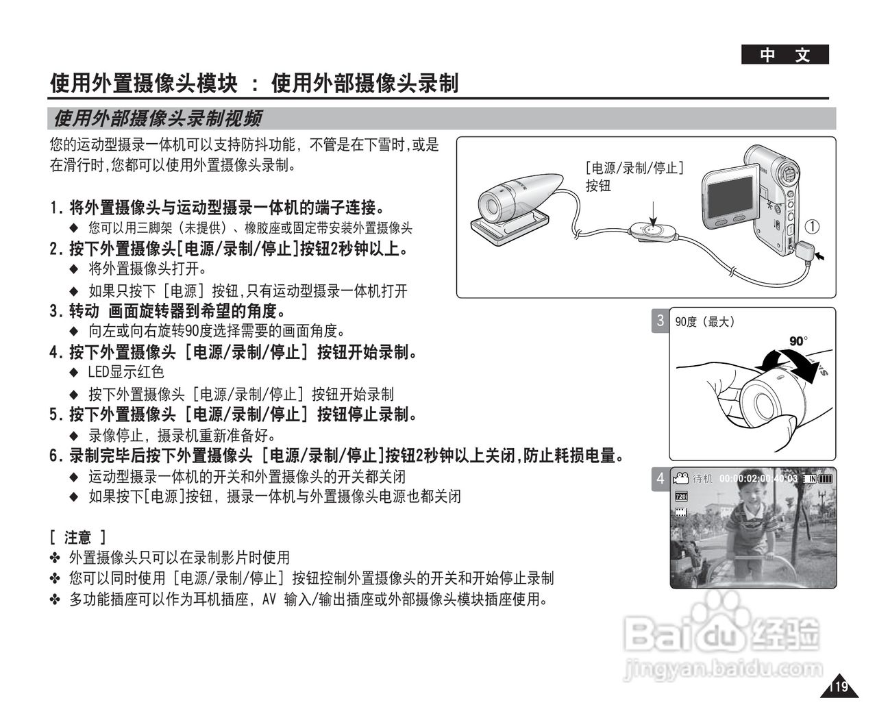 三星VP-X210L摄录一体机使用说明书:[12]