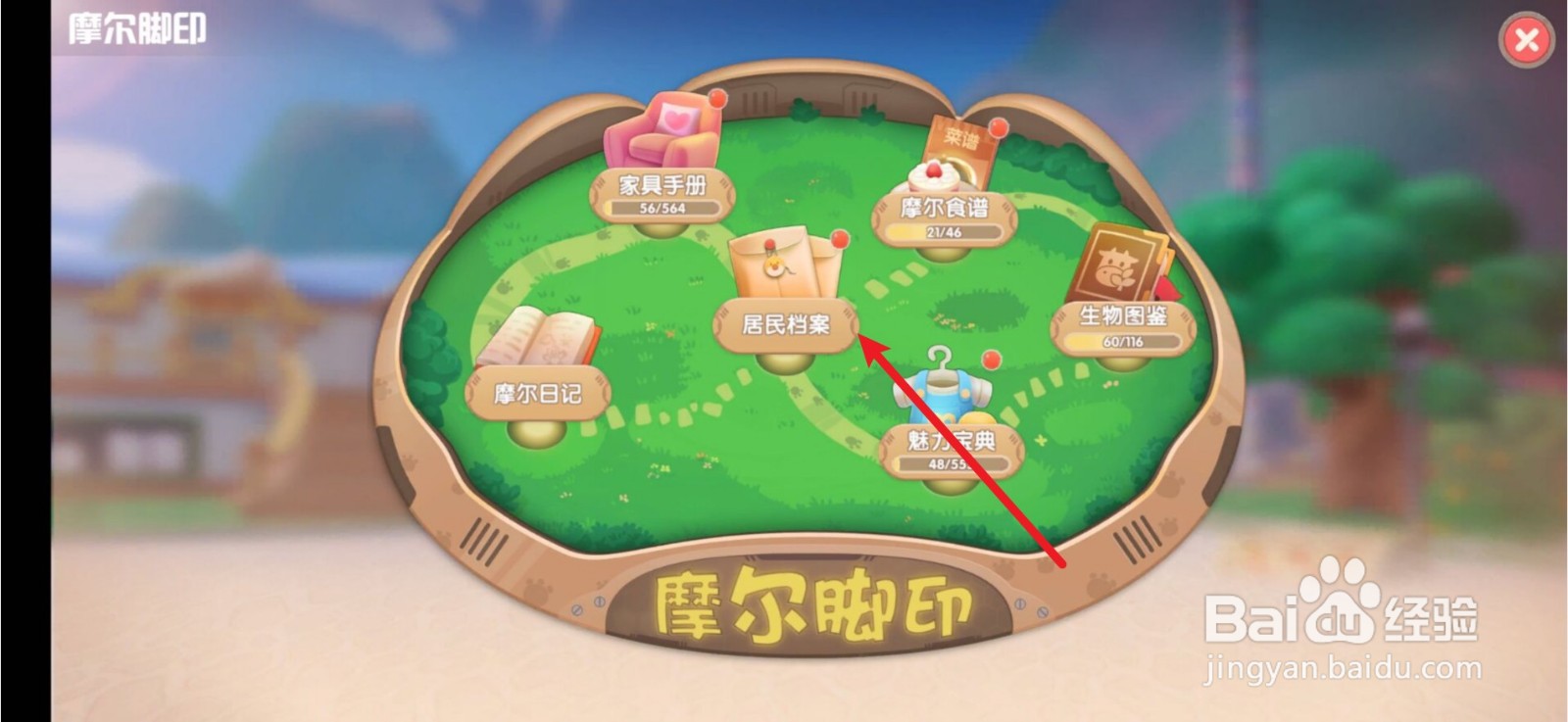 摩尔庄园斯尔特喜好什么