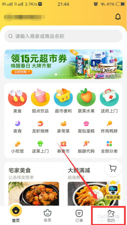 美团怎么买会员