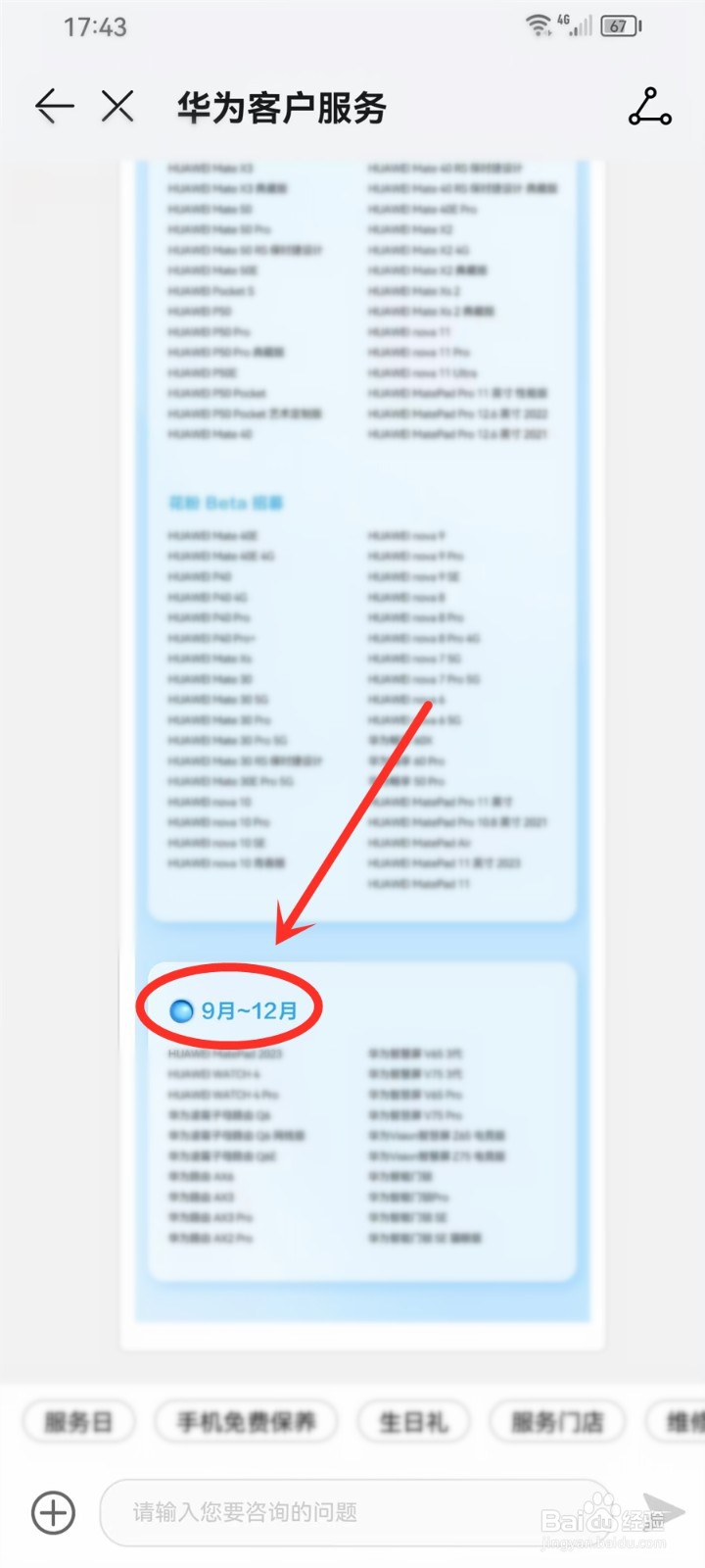 鸿蒙系统4.0升级计划表在哪查看