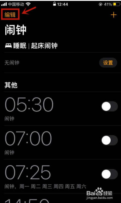 手机闹钟怎么调时间