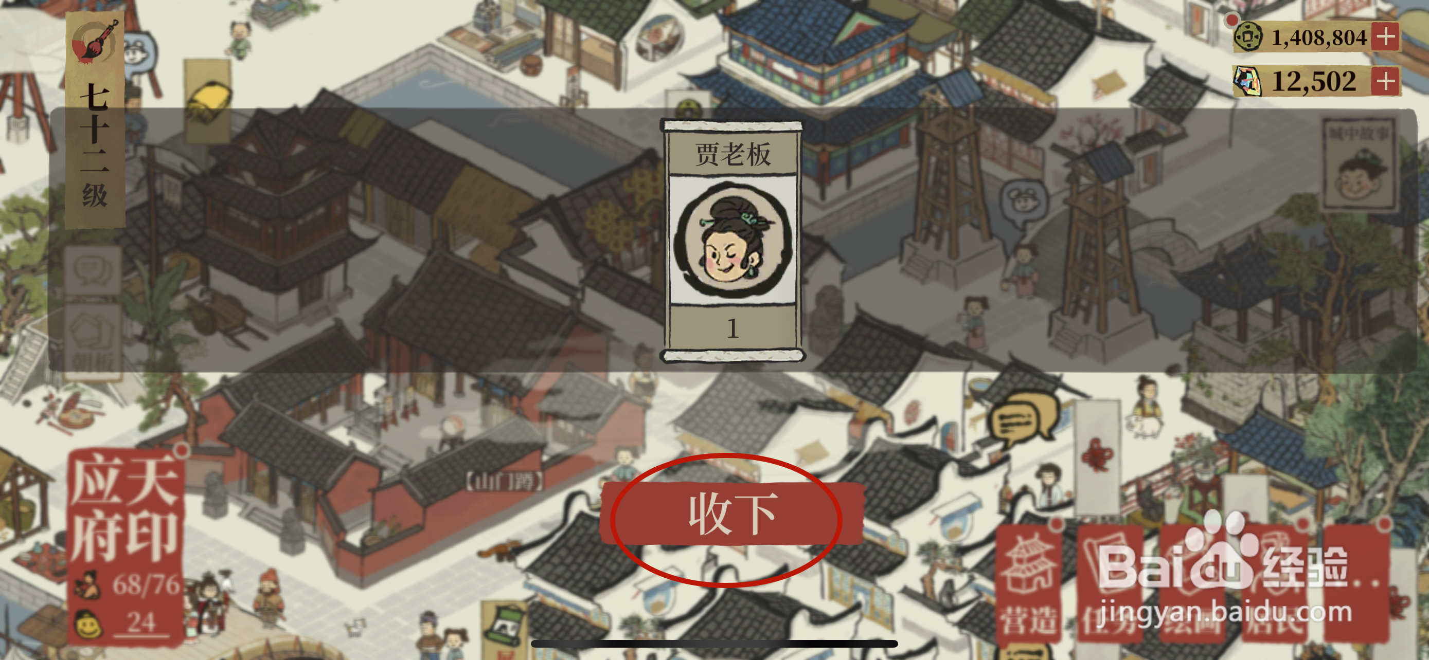 江南百景图如何兑换贾老板