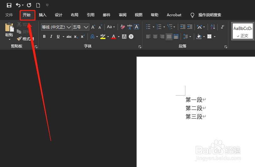 Word 2019如何添加项目编号