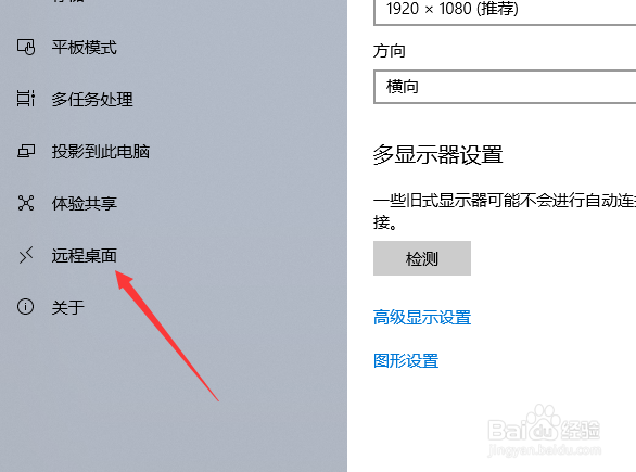 win10怎么关闭远程桌面