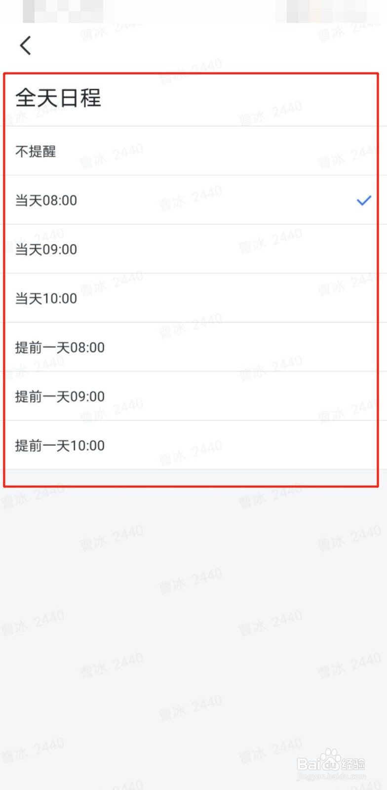 飞书如何设置全天日程的提醒时间？
