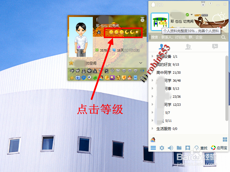 非QQ会员如何快速提升QQ等级 QQ快速升级