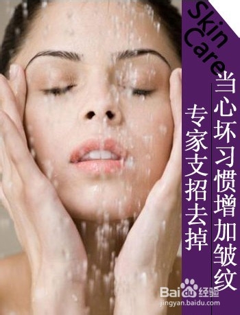 什么坏习惯造成肌肤的元凶 有什么方法抚平皱纹