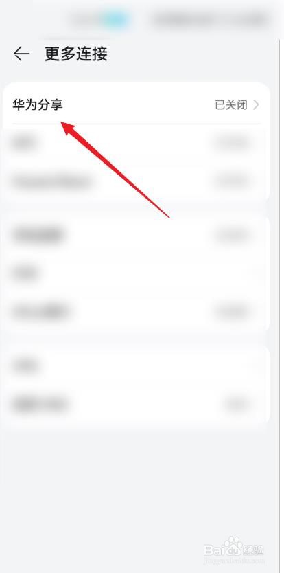 华为手机怎么启用华为分享服务？