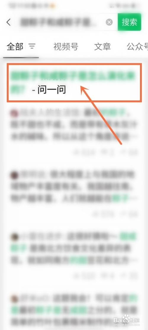 微信问一问如何开通