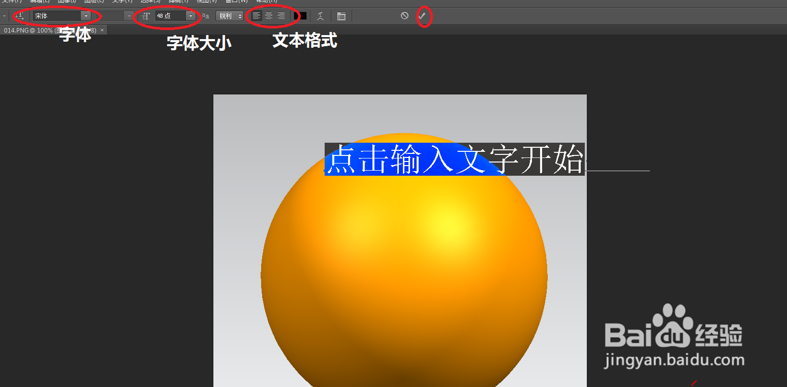 PS如何给图片添加文字