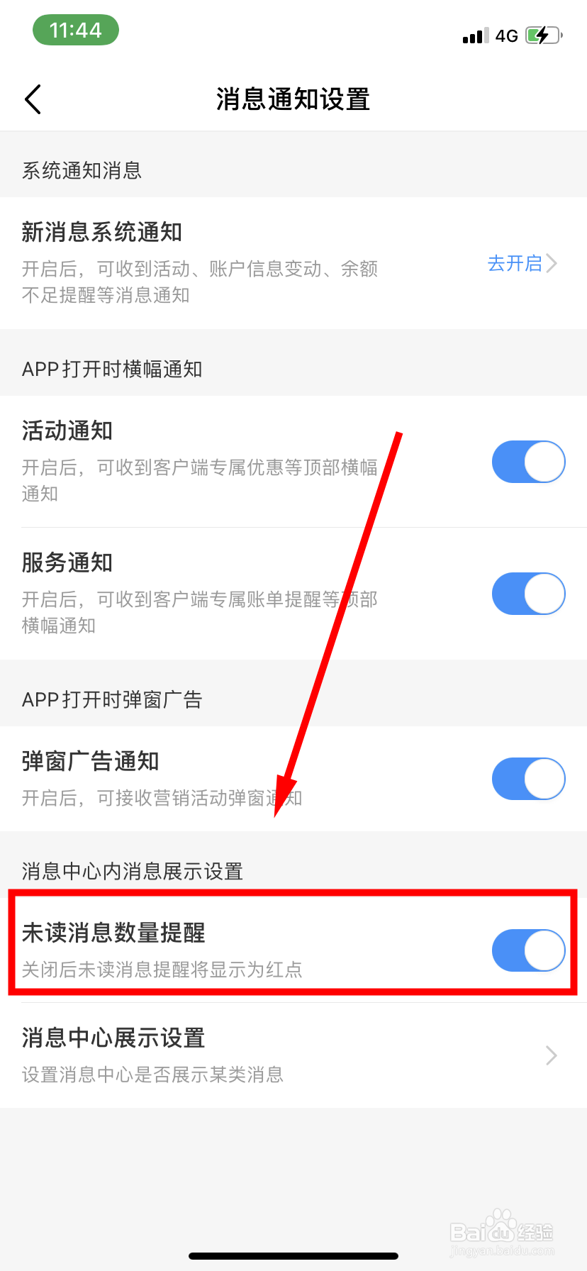 中国移动怎么开启未读消息数量提醒功能