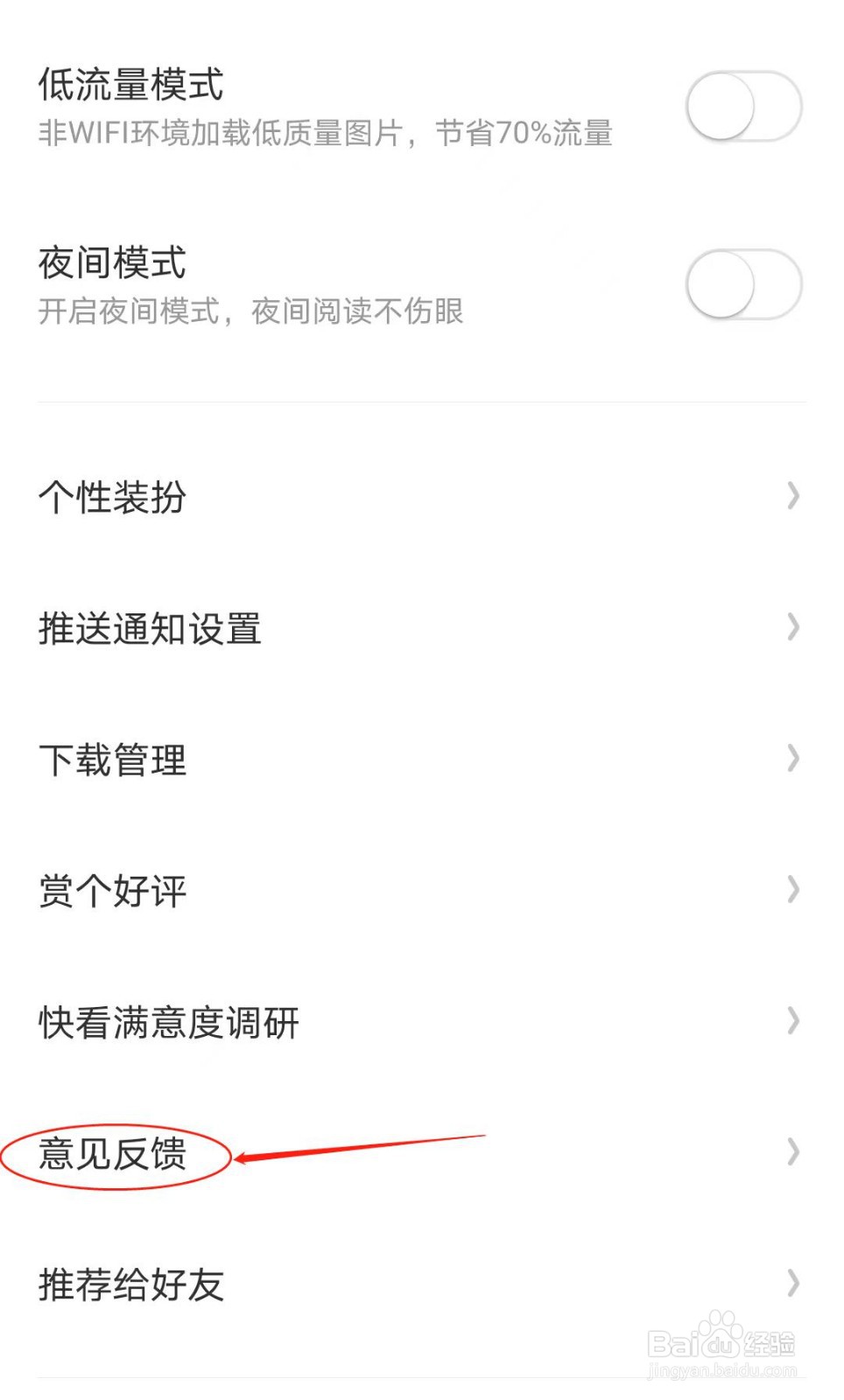 快看APP如何查看意见反馈