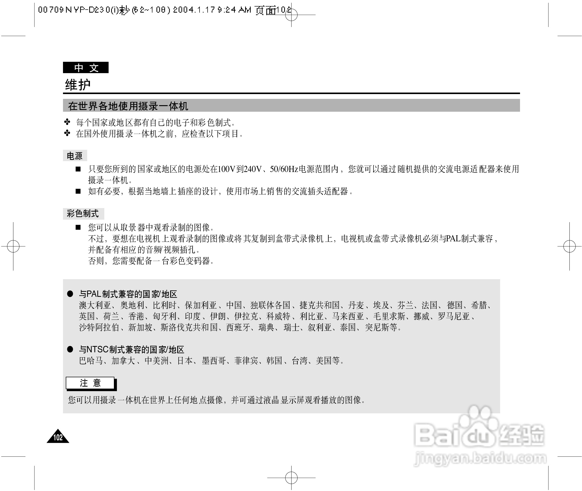 三星VP-D250(i)数字摄录一体机用户说明书:[11]