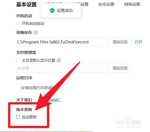 ToDesk怎么关闭自动更新