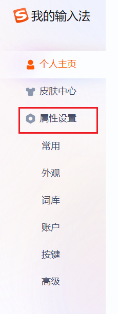 搜狗输入法的模糊音如何关闭