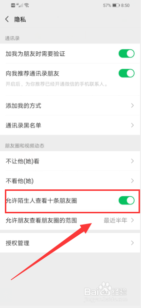 微信怎么允许陌生人查看十条朋友圈