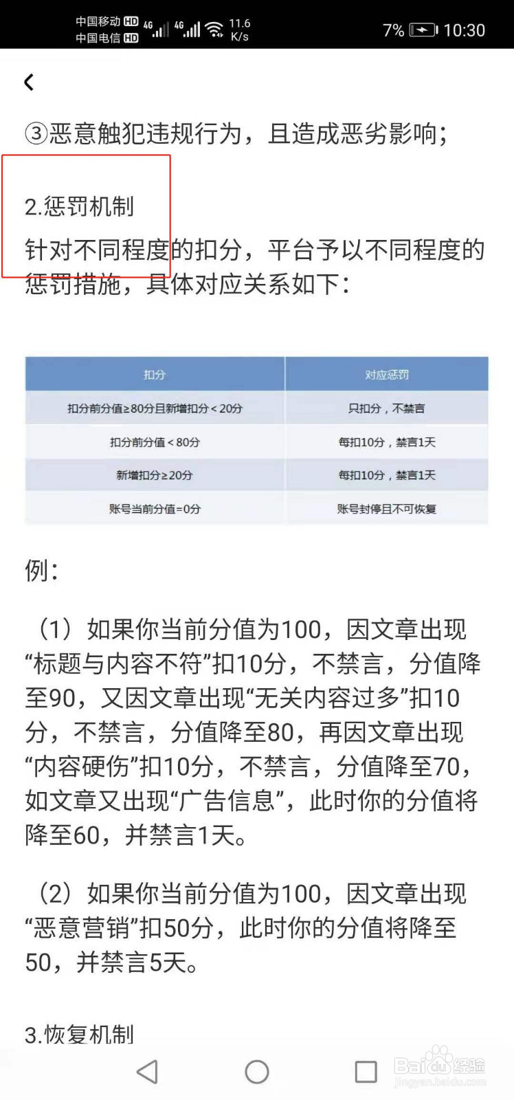 百家号分数的惩罚机制是什么