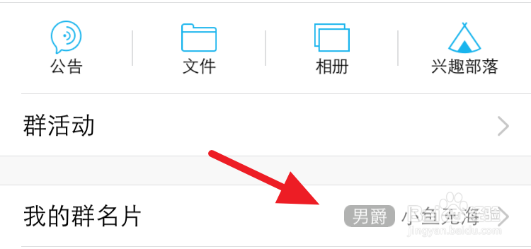 手机QQ怎么修改群名片