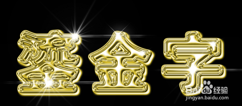 如何制作鎏金字