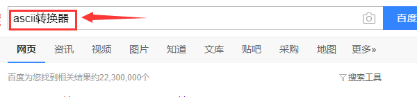 ascii码如何转换