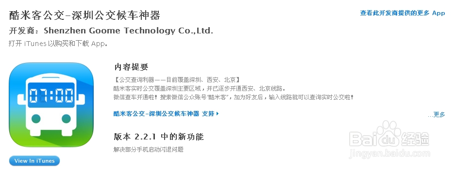 深圳实时公交【酷米客公交】APP神器使用攻略