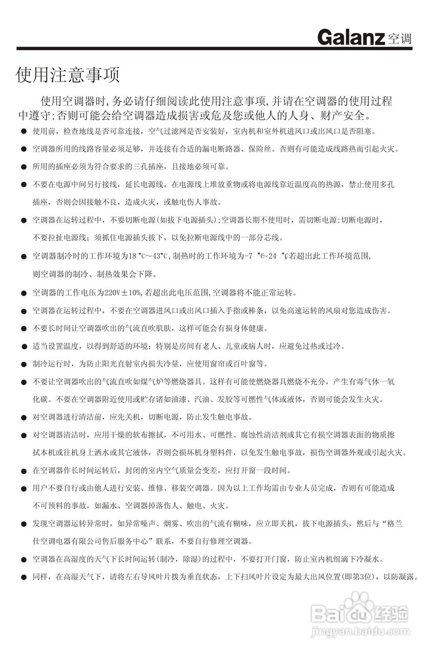 Galanz格兰仕KF-35GW/HHA1型分体挂壁式房间空调器使用