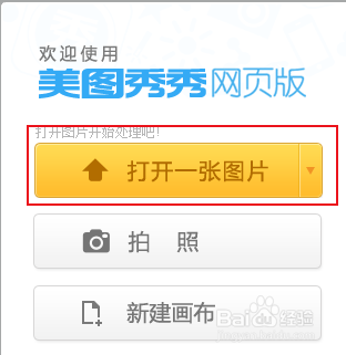 美图秀秀怎么修改照片为一寸照片